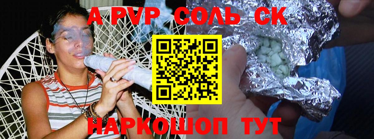 APVP СК  Вход с VPN  А ПВП  A PVP мука  А ПВП Соль  Углич 