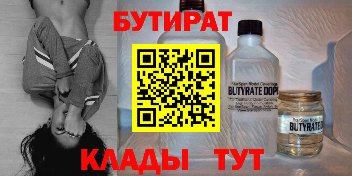Углич  Бутират BDO  Вход с VPN 