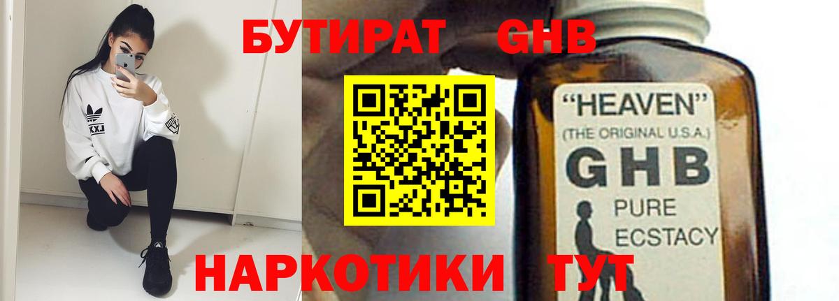 БУТИРАТ бутик Углич
