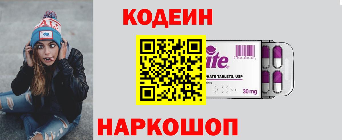 Углич  Codein напиток Lean (лин)  Кодеин напиток Lean (лин)  Вход с VPN 