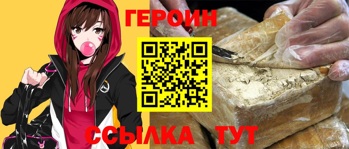 ГЕРОИН белый Углич