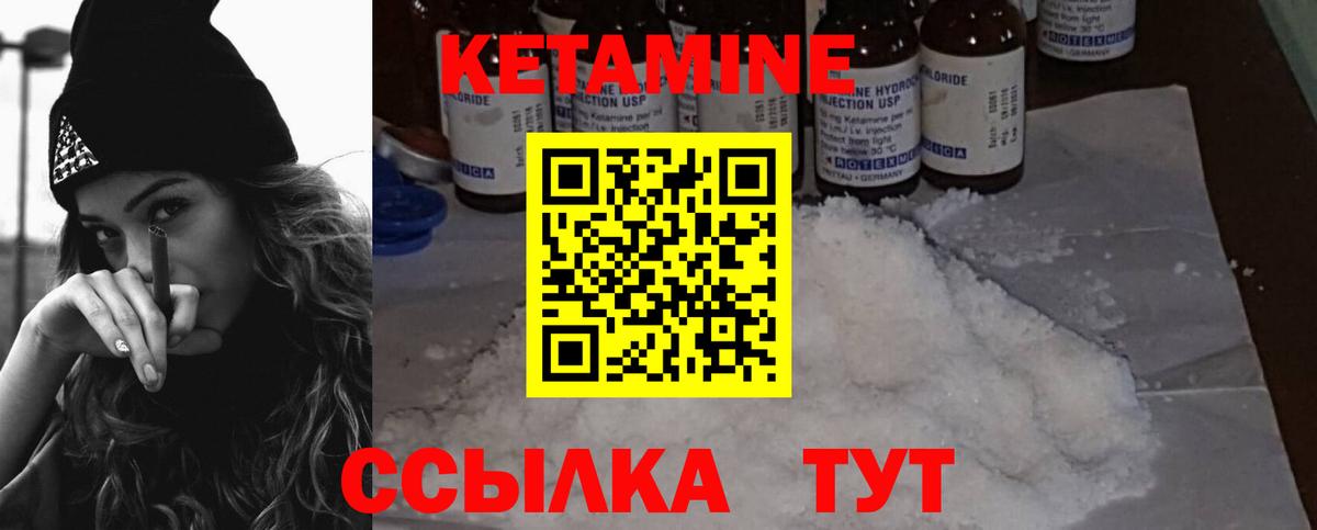 Кетамин ketamine Углич