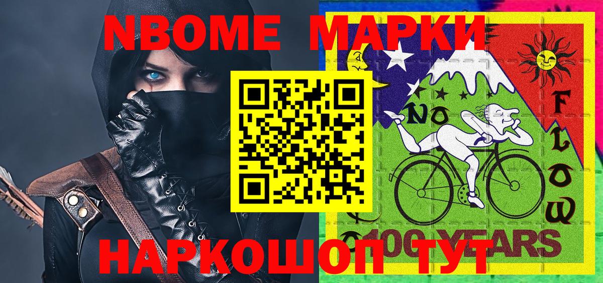 Марки 25I-NBOMe 1,8мг Углич